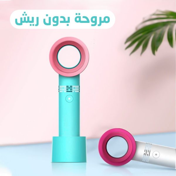 مروحة بدون رياش (نسخة) (نسخة)